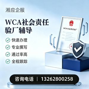 日照WCA社会责任验厂申请服务