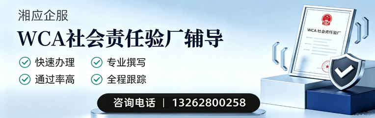 日照WCA社会责任验厂申请服务