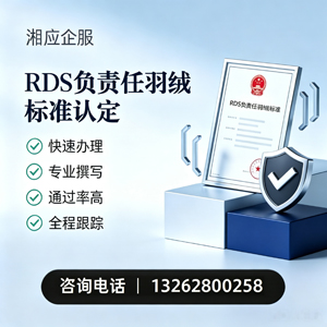 日照RDS负责任羽绒标准申请服务
