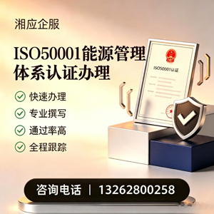 日照ISO50001能源管理体系认证申请服务