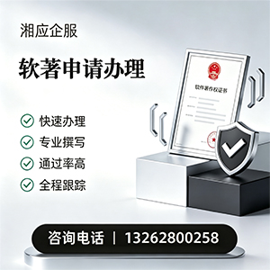 日照软件著作权登记申请服务