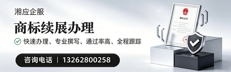 日照商标续展服务