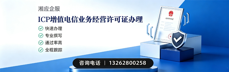 日照ICP增值电信业务经营许可证申请服务