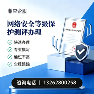 日照网络安全等级保护测评申报服务