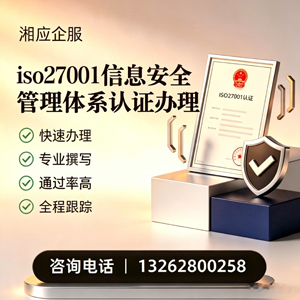 日照ISO27001信息安全管理体系认证申请服务