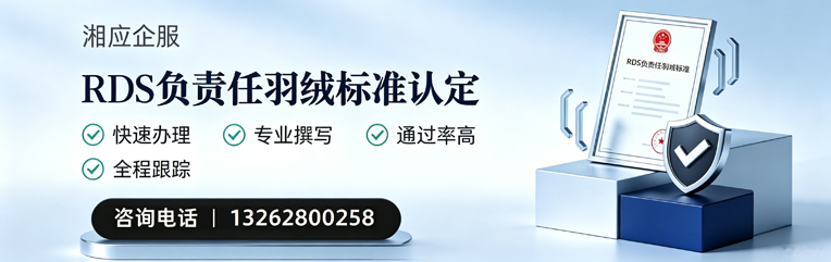 日照RDS负责任羽绒标准申请服务