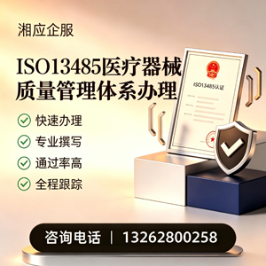 日照ISO13485医疗器械质量管理体系认证服务