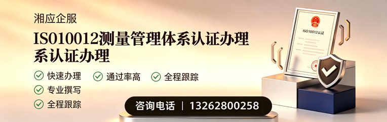 日照ISO10012测量管理体系认证申请服务