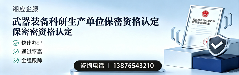 日照武器装备科研生产单位保密资格认定申请服务