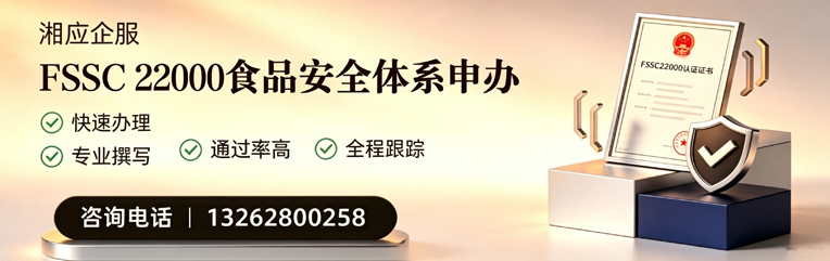 日照FSSC22000食品安全体系认证申请服务