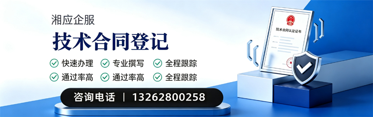 日照技术合同认定登记服务