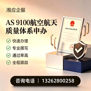日照AS9100航空航天质量体系认证服务