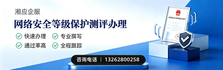 日照网络安全等级保护测评申报服务