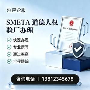 日照SMETA道德人权验厂申请服务