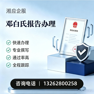 日照邓白氏报告申请服务