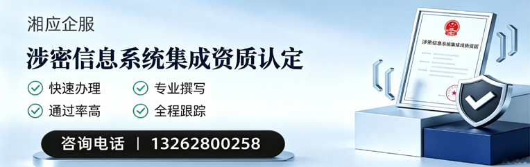 日照涉密信息系统集成资质申请服务