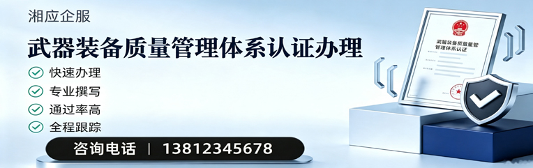 日照武器装备质量管理体系认证申请服务