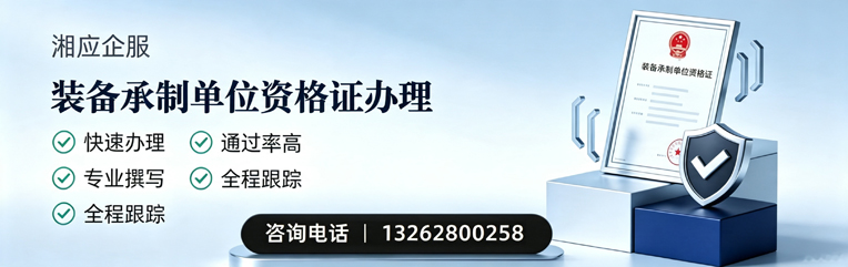 日照装备承制单位资格证申请服务