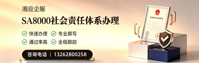 日照SA8000社会责任体系认证服务
