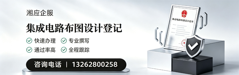 日照集成电路布图设计登记服务