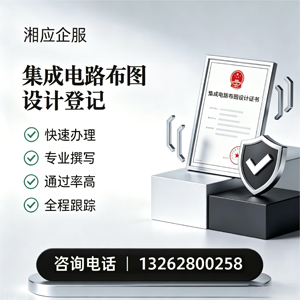 日照集成电路布图设计登记服务