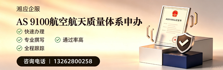 日照AS9100航空航天质量体系认证服务