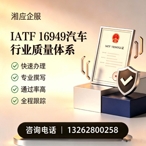 日照IATF16949汽车行业质量体系认证服务