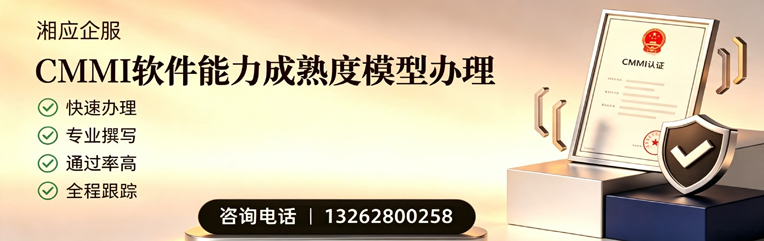 日照CMMI软件能力成熟度模型认证服务