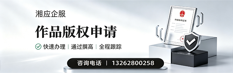 日照作品版权登记服务