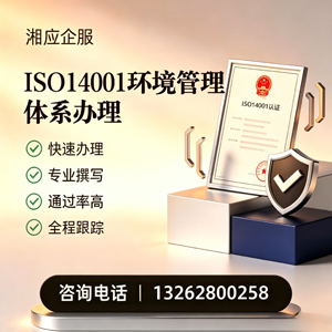 日照ISO14001环境管理体系认证申请服务