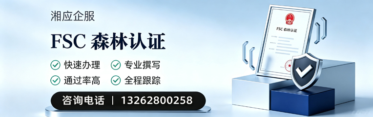 日照FSC森林认证申请服务