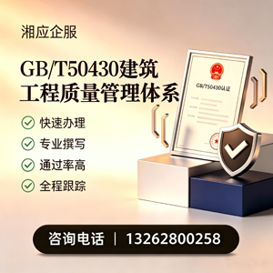 日照GB/T50430建筑工程质量管理体系认证服务