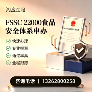 日照FSSC22000食品安全体系认证申请服务