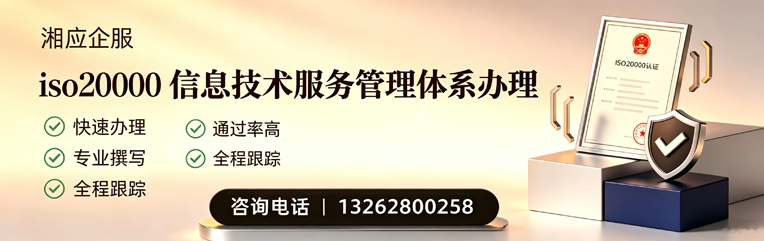 日照ISO20000信息技术服务管理体系认证申请服务