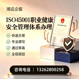 日照ISO45001职业健康安全管理体系认证服务