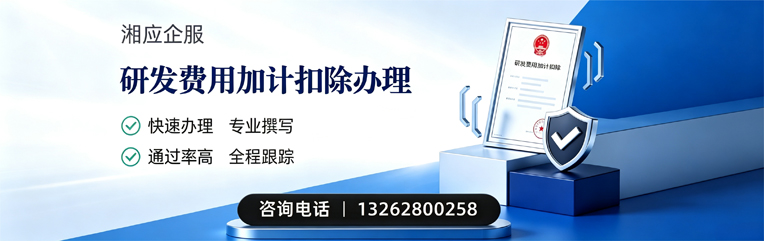 日照研发费用加计扣除申报服务