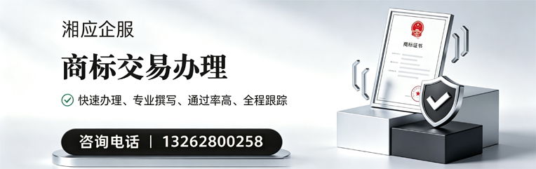 日照商标交易服务