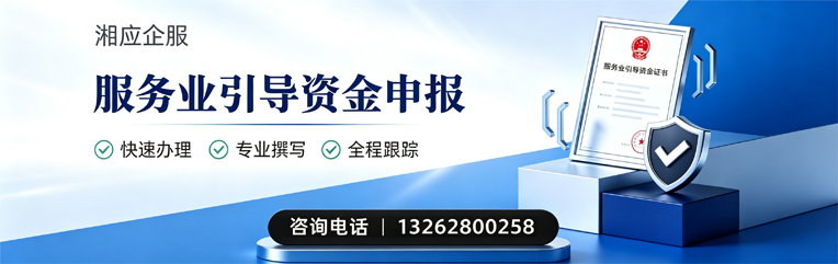 日照服务业引导资金申报服务