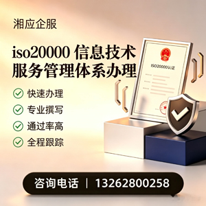 日照ISO20000信息技术服务管理体系认证申请服务