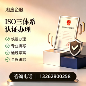 日照ISO三体系认证申请服务