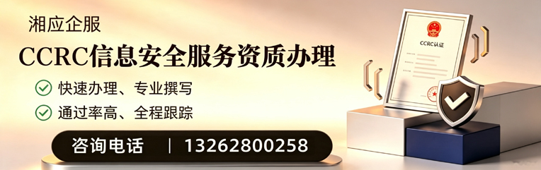日照CCRC信息安全服务资质申请服务