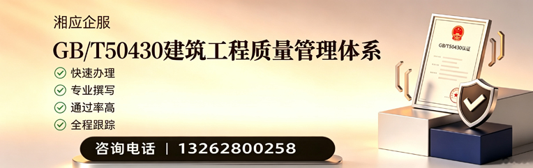 日照GB/T50430建筑工程质量管理体系认证服务