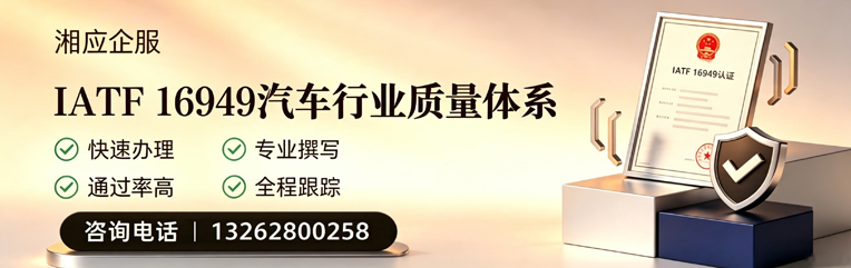 日照IATF16949汽车行业质量体系认证服务