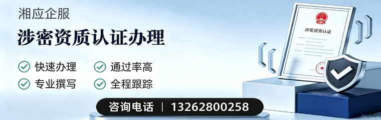 日照涉密资质认证申请服务