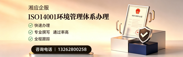 日照ISO14001环境管理体系认证申请服务