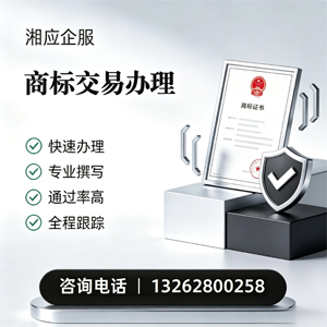 日照商标交易服务