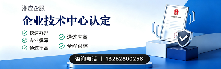 日照企业技术中心认定申报服务
