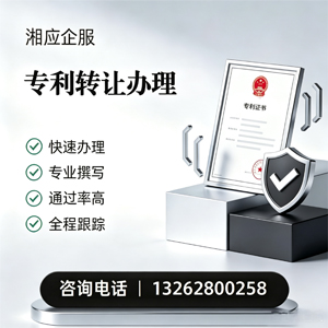 日照专利转让服务
